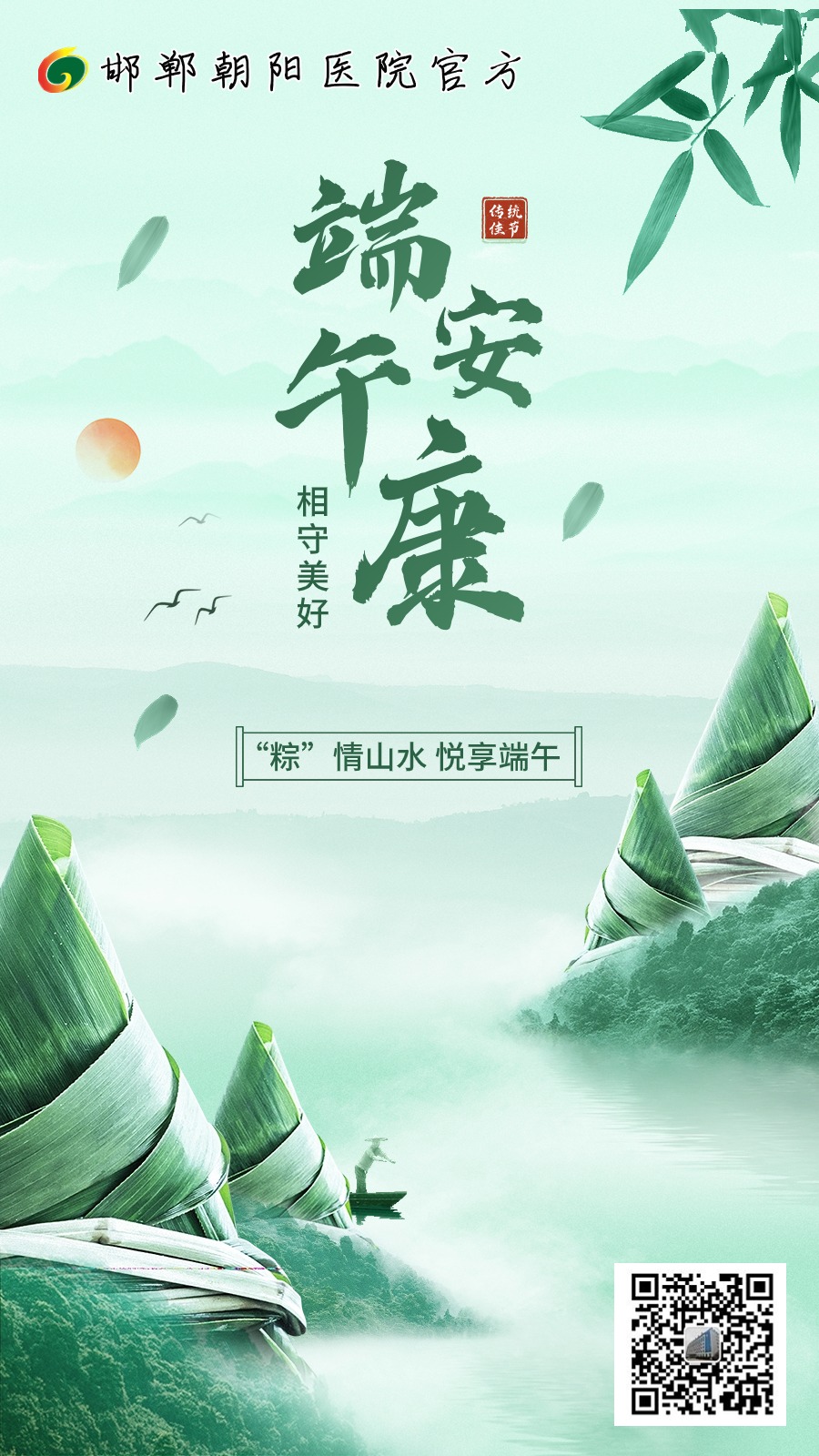 邯郸朝阳医院祝大家端午节快乐!